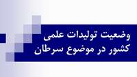 گزارش علم سنجی سرطان در سال 2020
